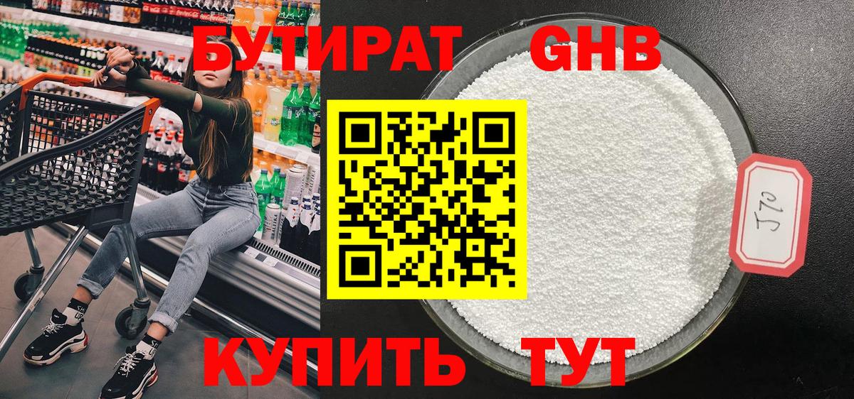 Бутират вода Дубна