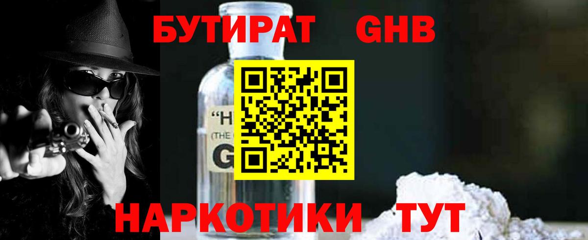 Бутират GHB  Вход с VPN  Дубна 