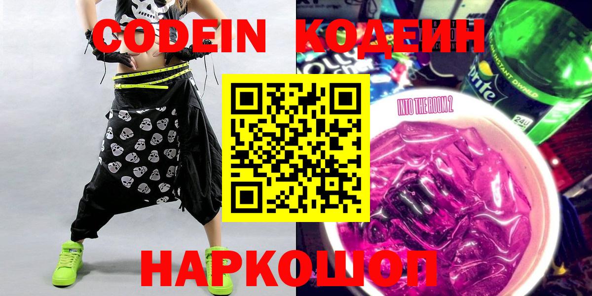 Кодеиновый сироп Lean напиток Lean (лин)  Вход с VPN  Дубна  Кодеин напиток Lean (лин) 