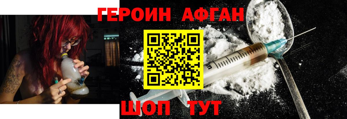Героин хмурый  Вход с VPN  Героин  Дубна 