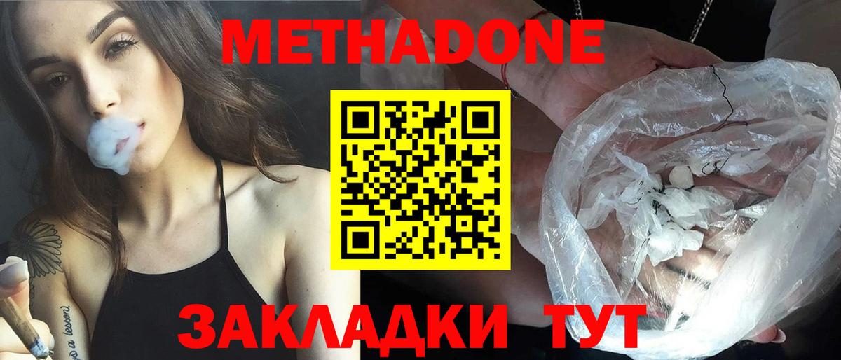 Метадон кристалл  Вход с VPN  Дубна  Метадон methadone 