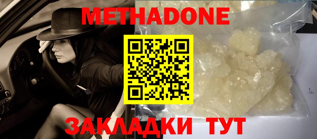 Метадон белоснежный Дубна